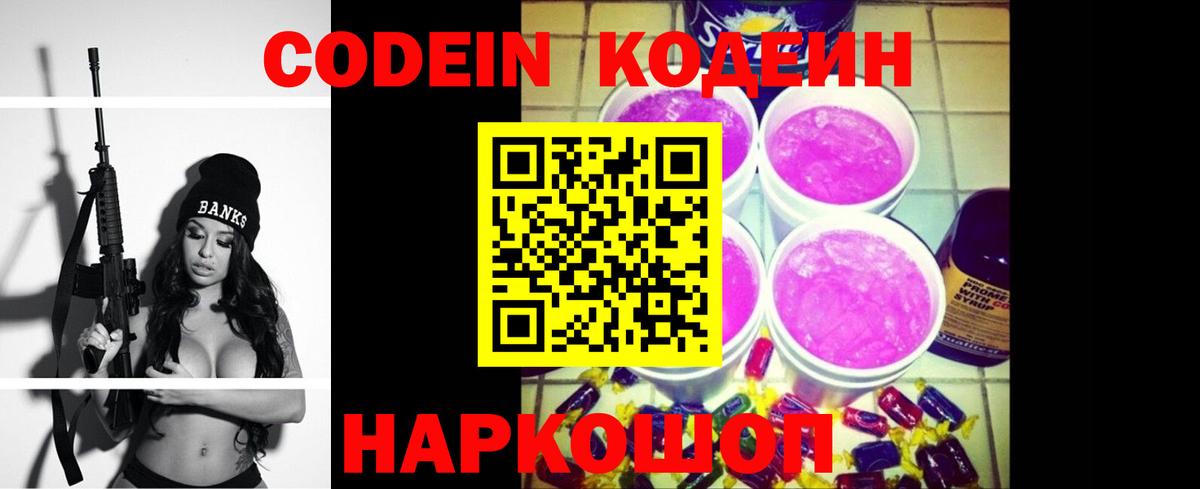 Нефтеюганск  Кодеиновый сироп Lean Purple Drank  Вход с VPN 