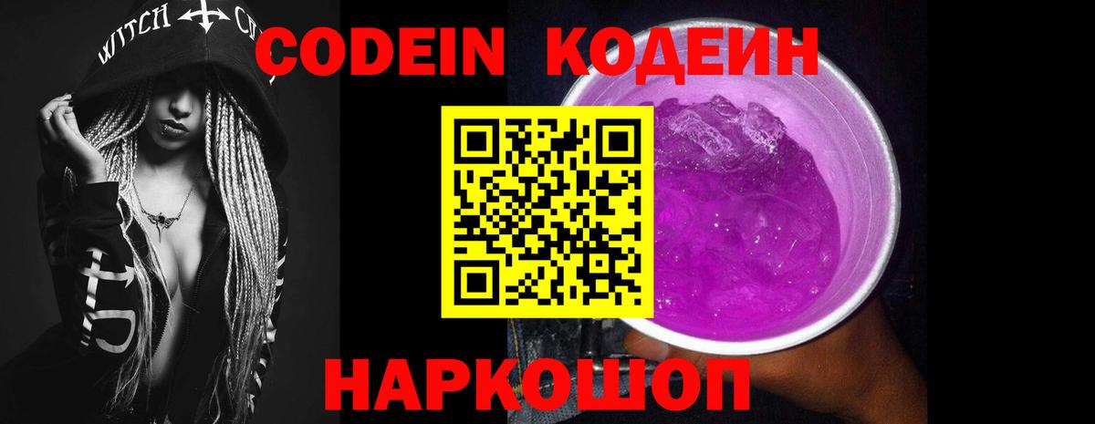 Кодеиновый сироп Lean напиток Lean (лин) Нефтеюганск